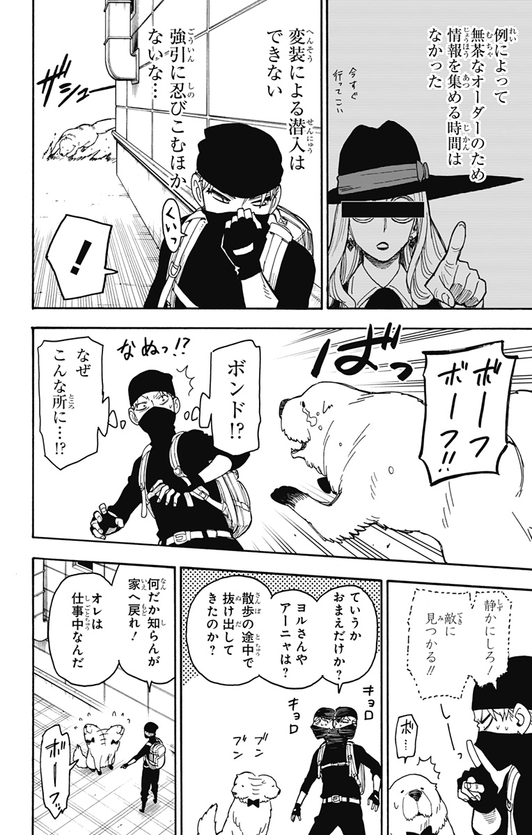 スパイファミリー Chap 40 - Next Chap 41