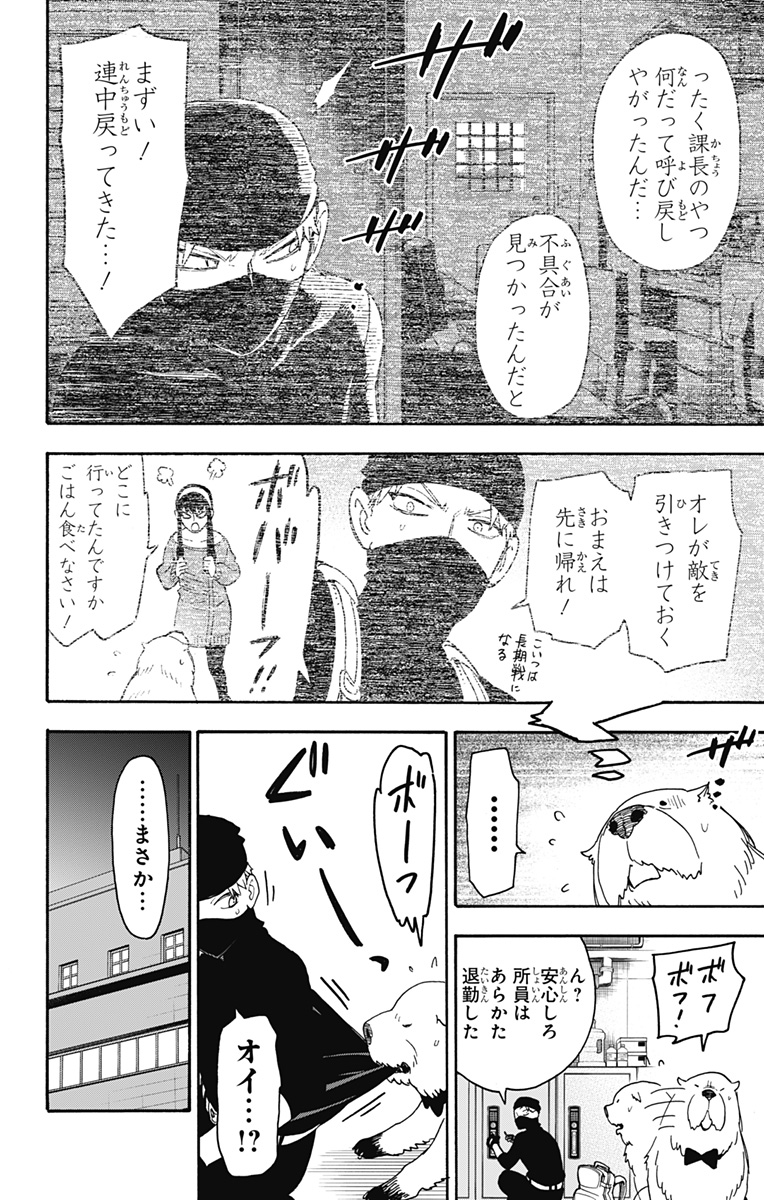 スパイファミリー Chap 40 - Next Chap 41