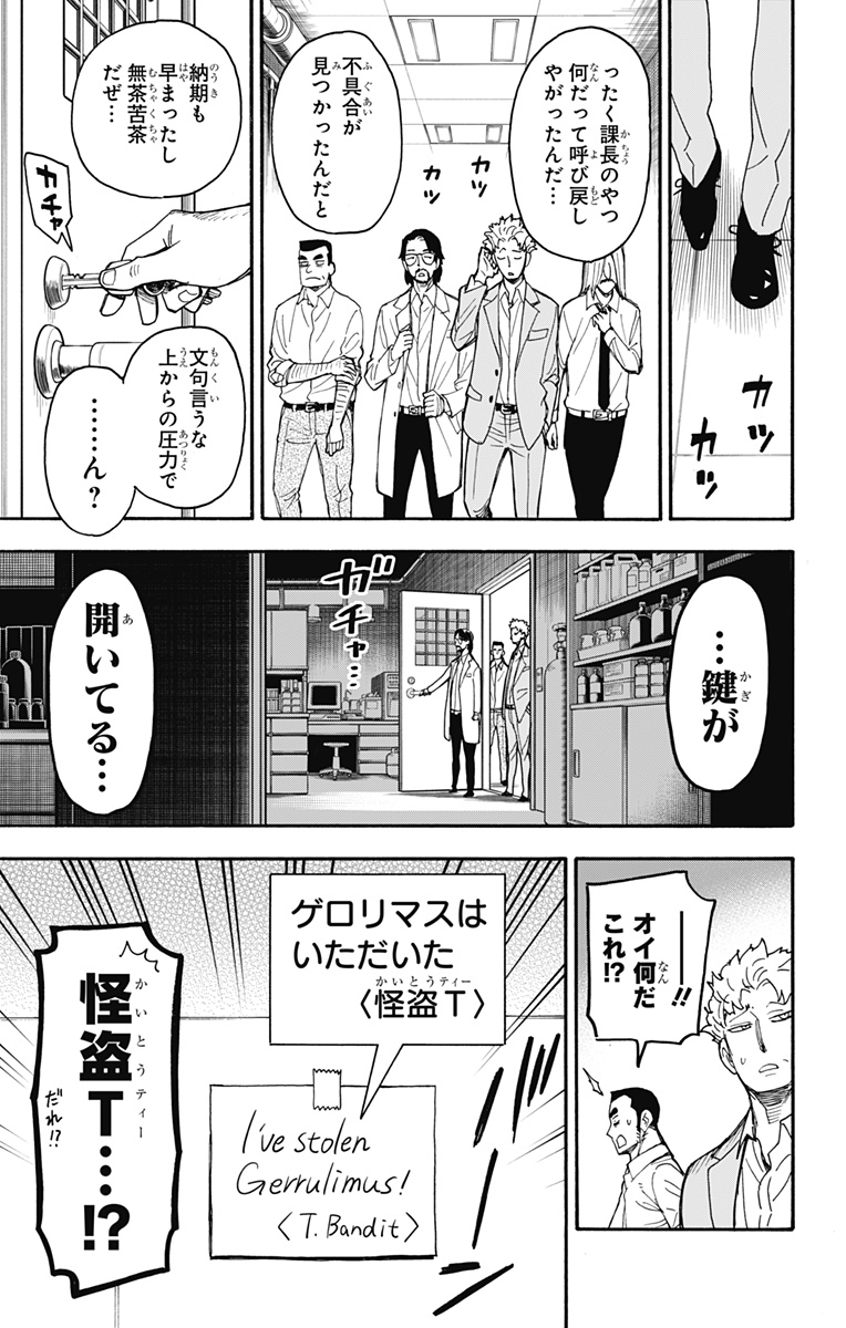 スパイファミリー Chap 40 - Next Chap 41