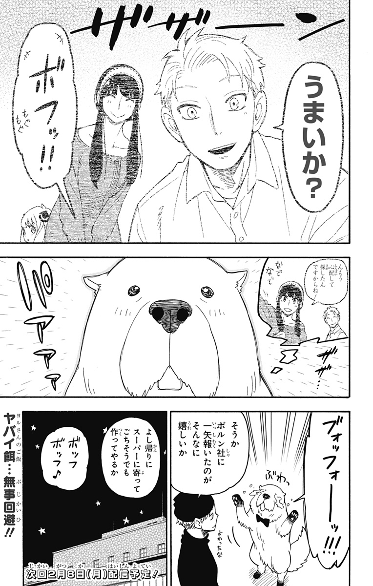 スパイファミリー Chap 40 - Next Chap 41