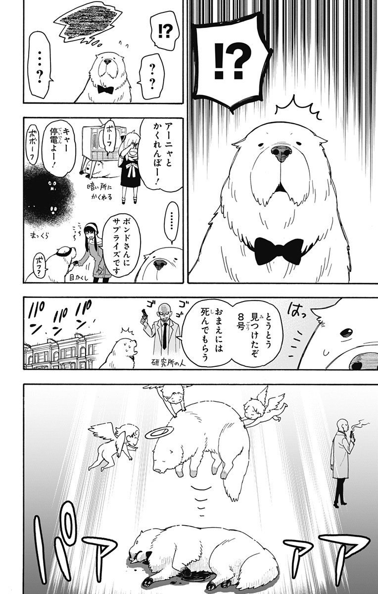 スパイファミリー Chap 40 - Next Chap 41