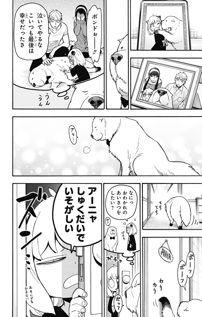スパイファミリー Chap 40 - Next Chap 41