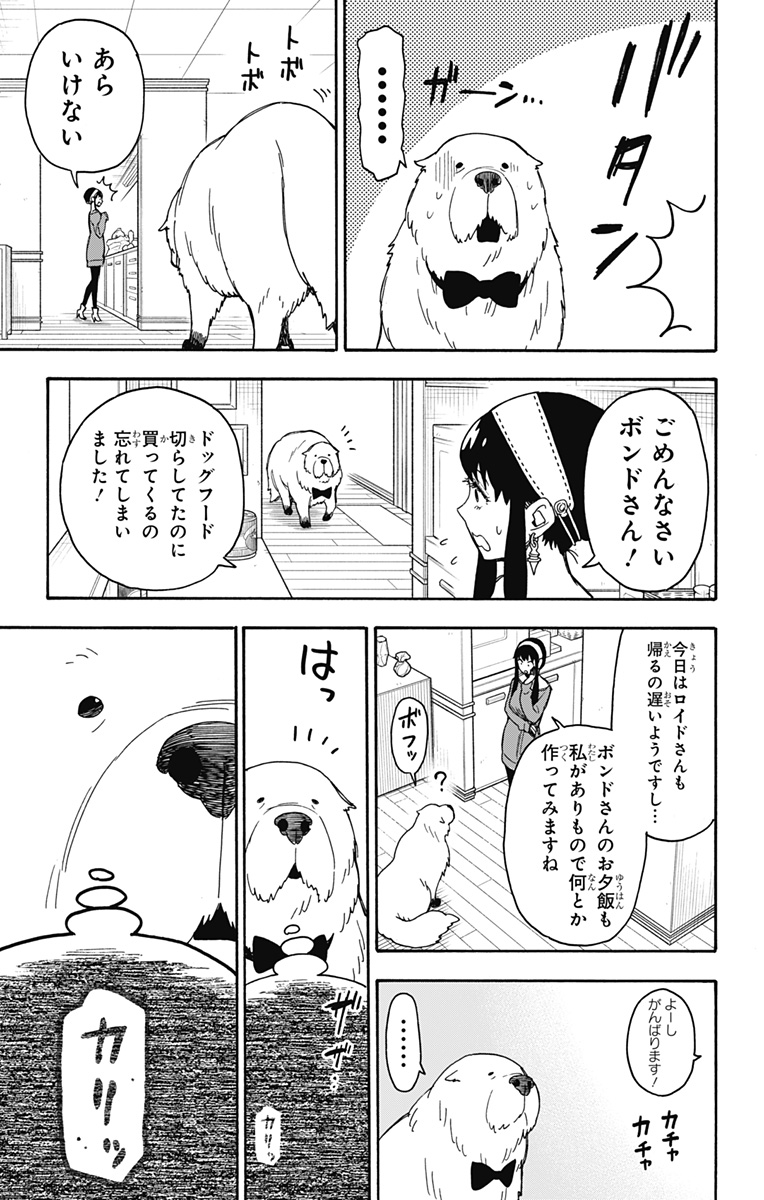 スパイファミリー Chap 40 - Next Chap 41