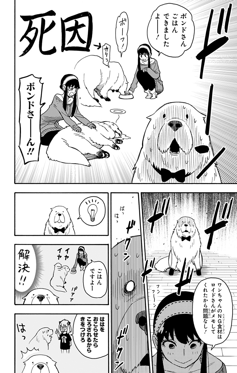 スパイファミリー Chap 40 - Next Chap 41