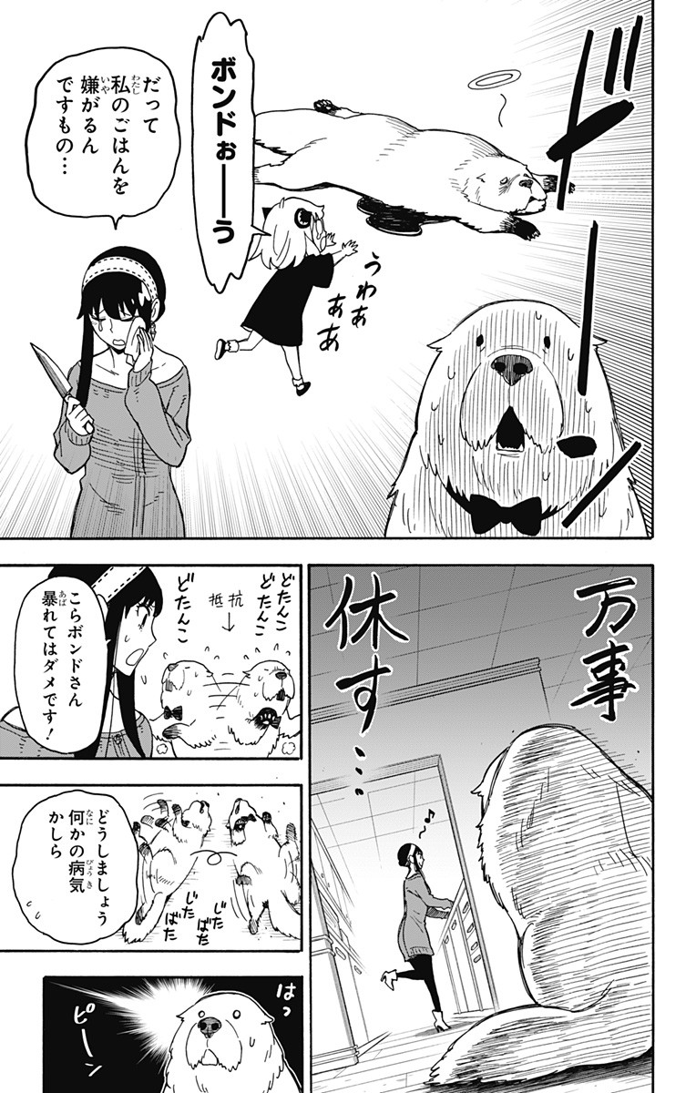 スパイファミリー Chap 40 - Next Chap 41