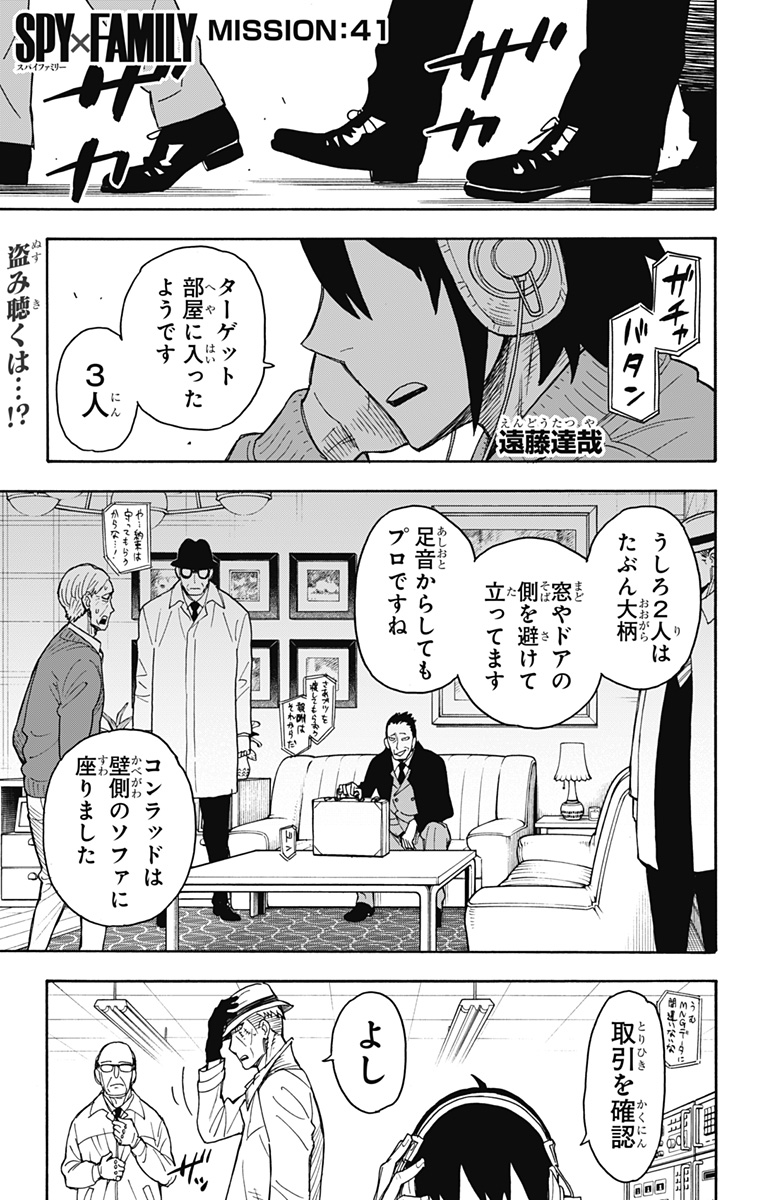 スパイファミリー Chap 41 - Next Chap 42