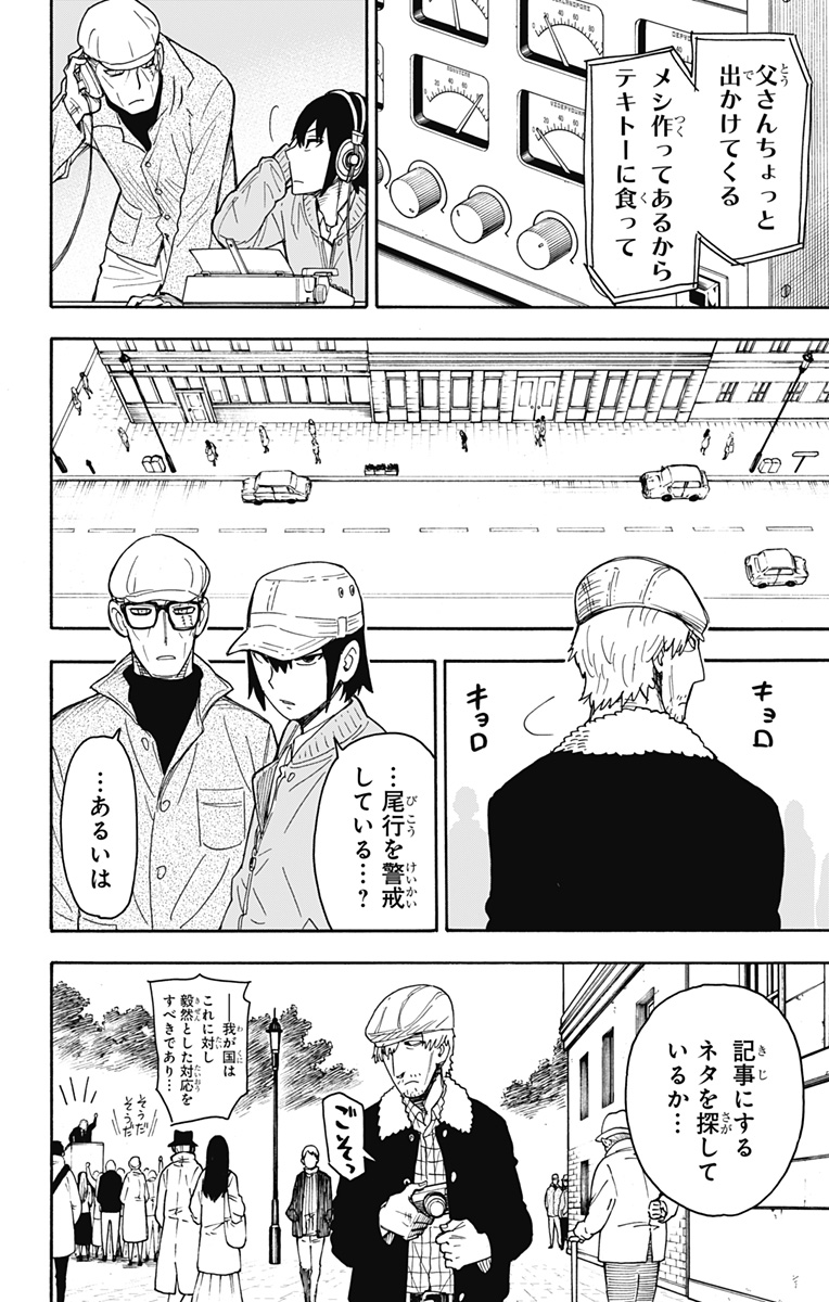 スパイファミリー Chap 41 - Next Chap 42