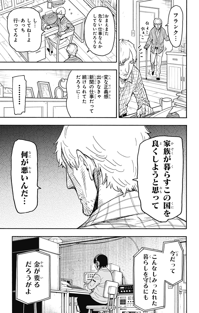 スパイファミリー Chap 41 - Next Chap 42