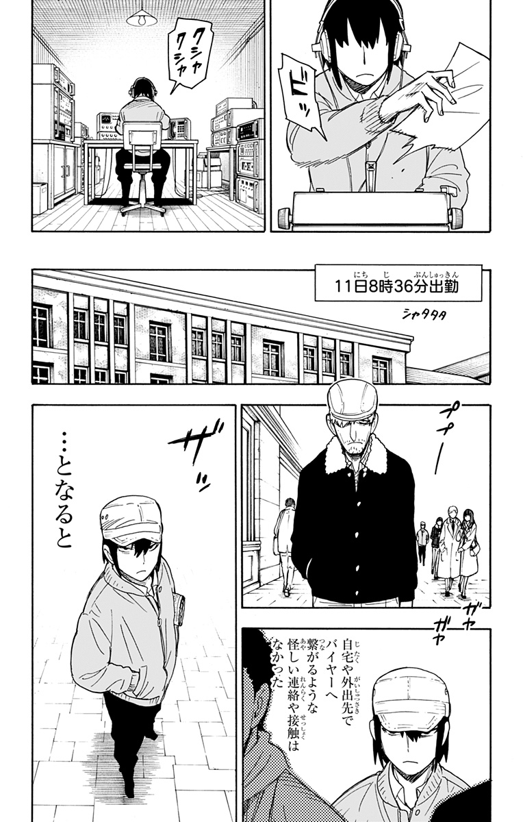 スパイファミリー Chap 41 - Next Chap 42