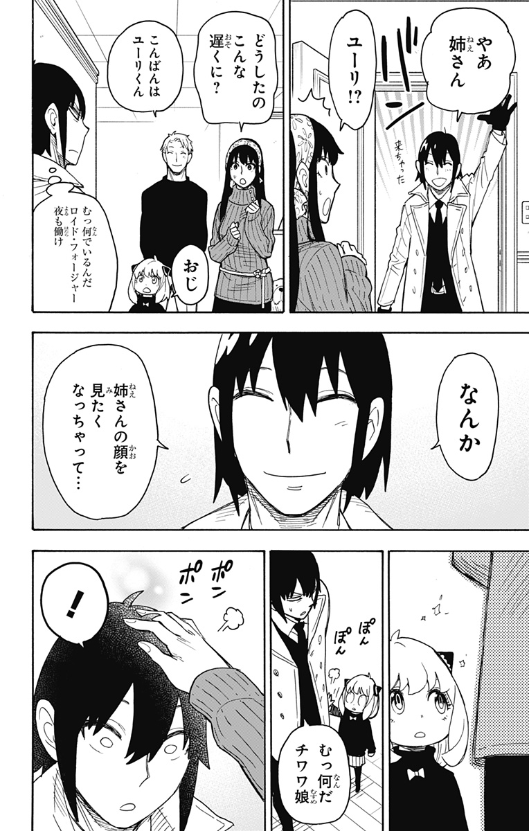 スパイファミリー Chap 41 - Next Chap 42