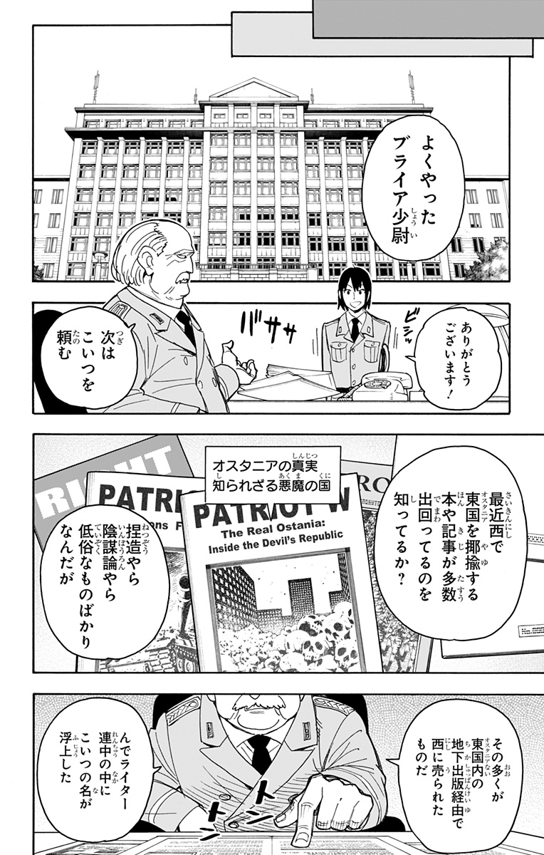 スパイファミリー Chap 41 - Next Chap 42