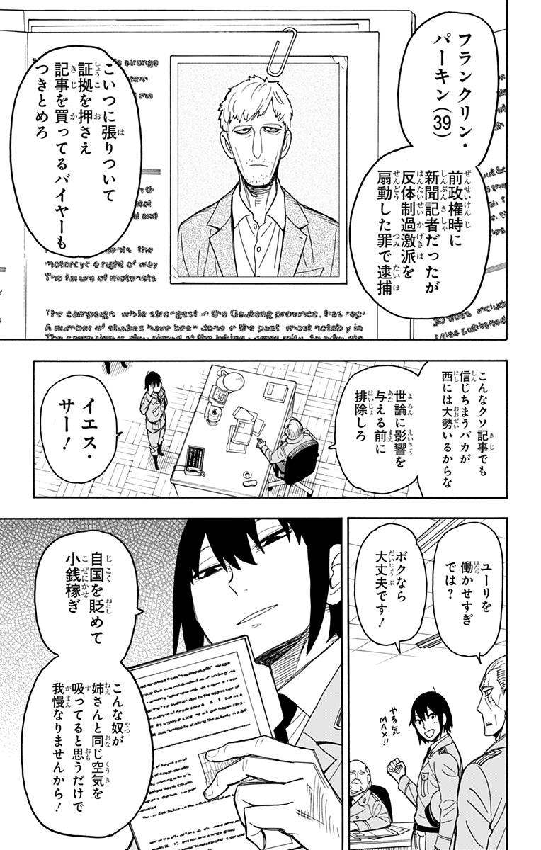 スパイファミリー Chap 41 - Next Chap 42