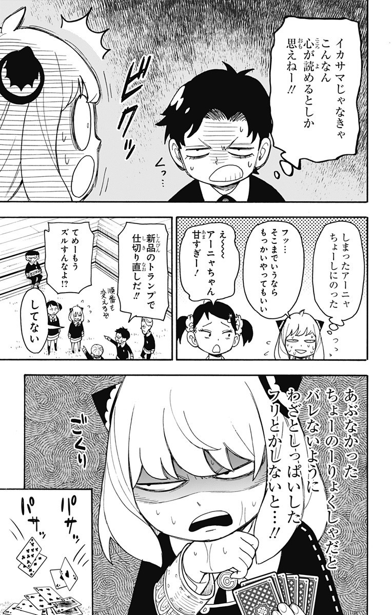 スパイファミリー Chap 42 - Next Chap 43