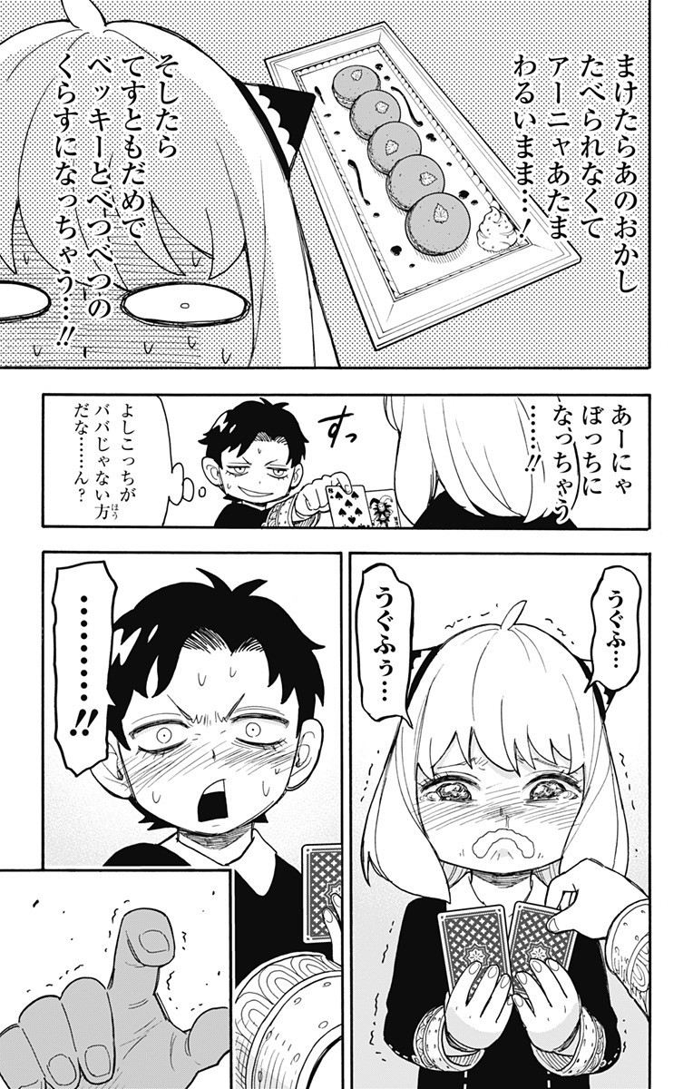 スパイファミリー Chap 42 - Next Chap 43