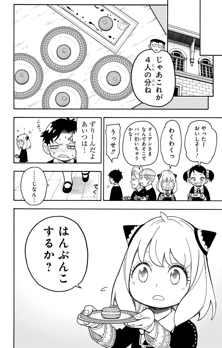 スパイファミリー Chap 42 - Next Chap 43