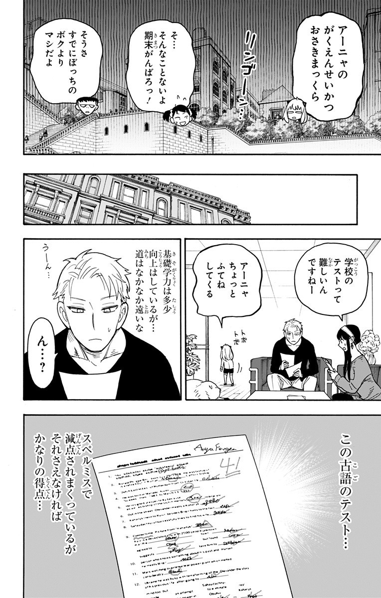 スパイファミリー Chap 42 - Next Chap 43