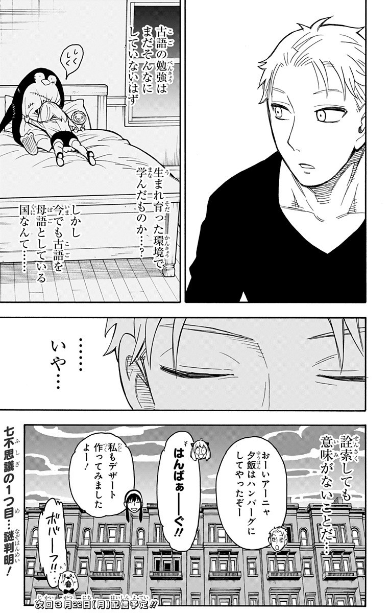 スパイファミリー Chap 42 - Next Chap 43