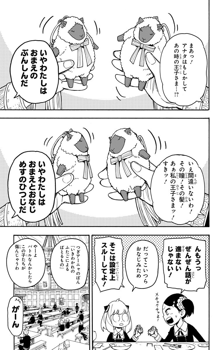 スパイファミリー Chap 42 - Next Chap 43