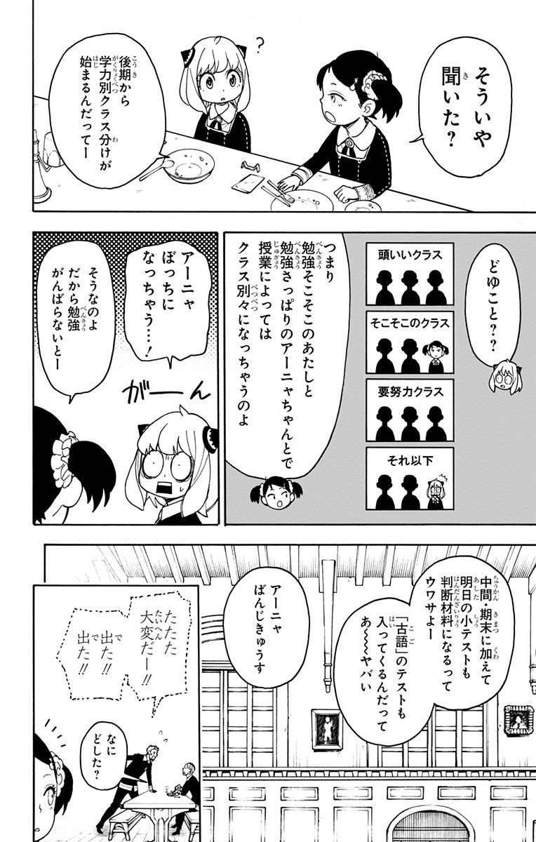 スパイファミリー Chap 42 - Next Chap 43