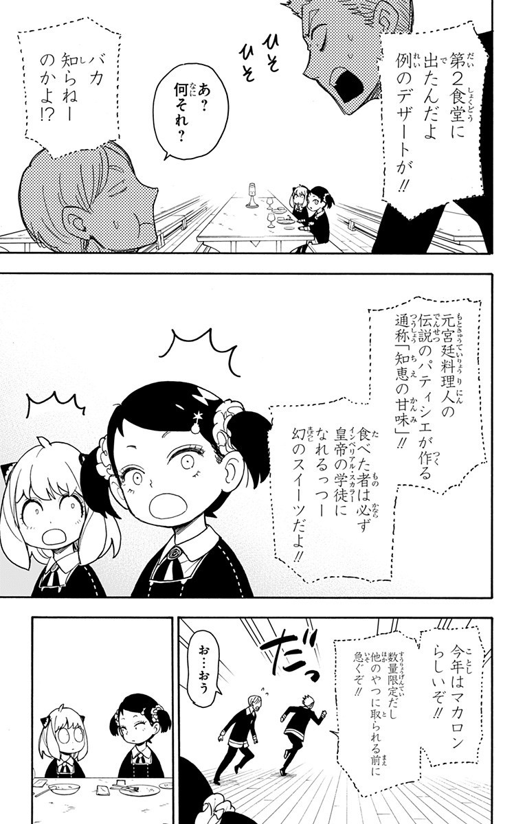 スパイファミリー Chap 42 - Next Chap 43