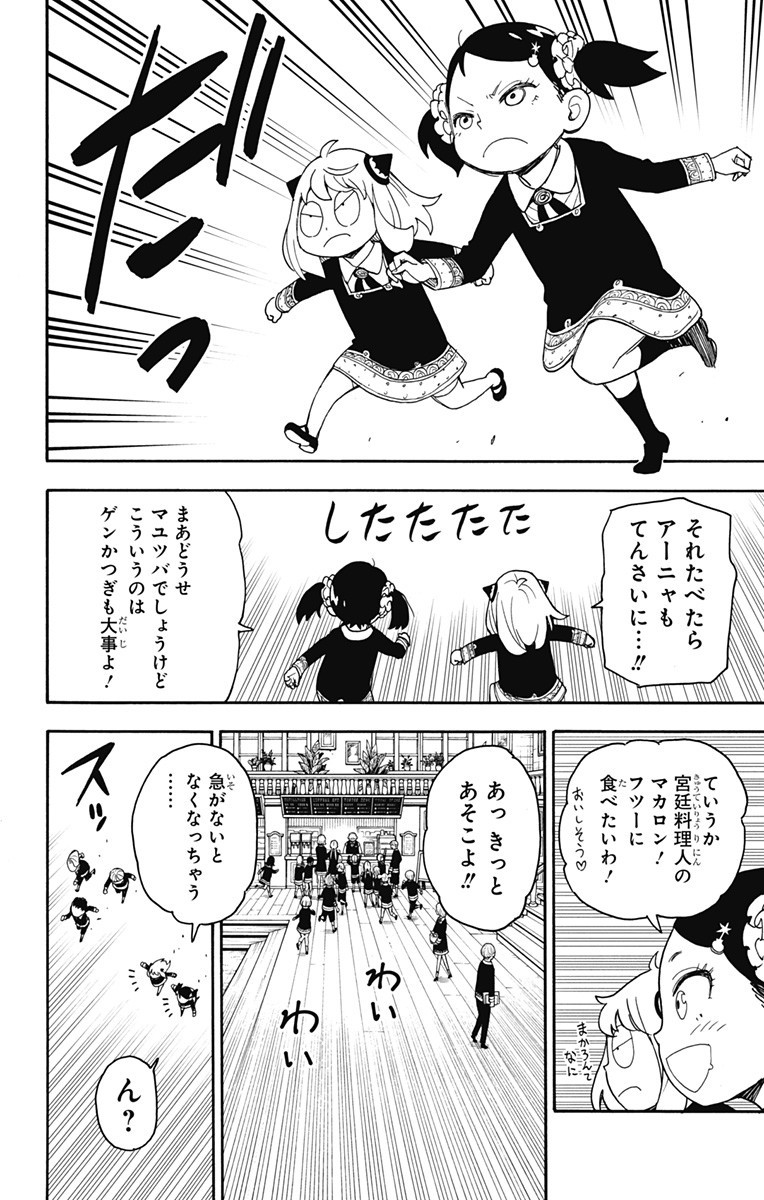 スパイファミリー Chap 42 - Next Chap 43