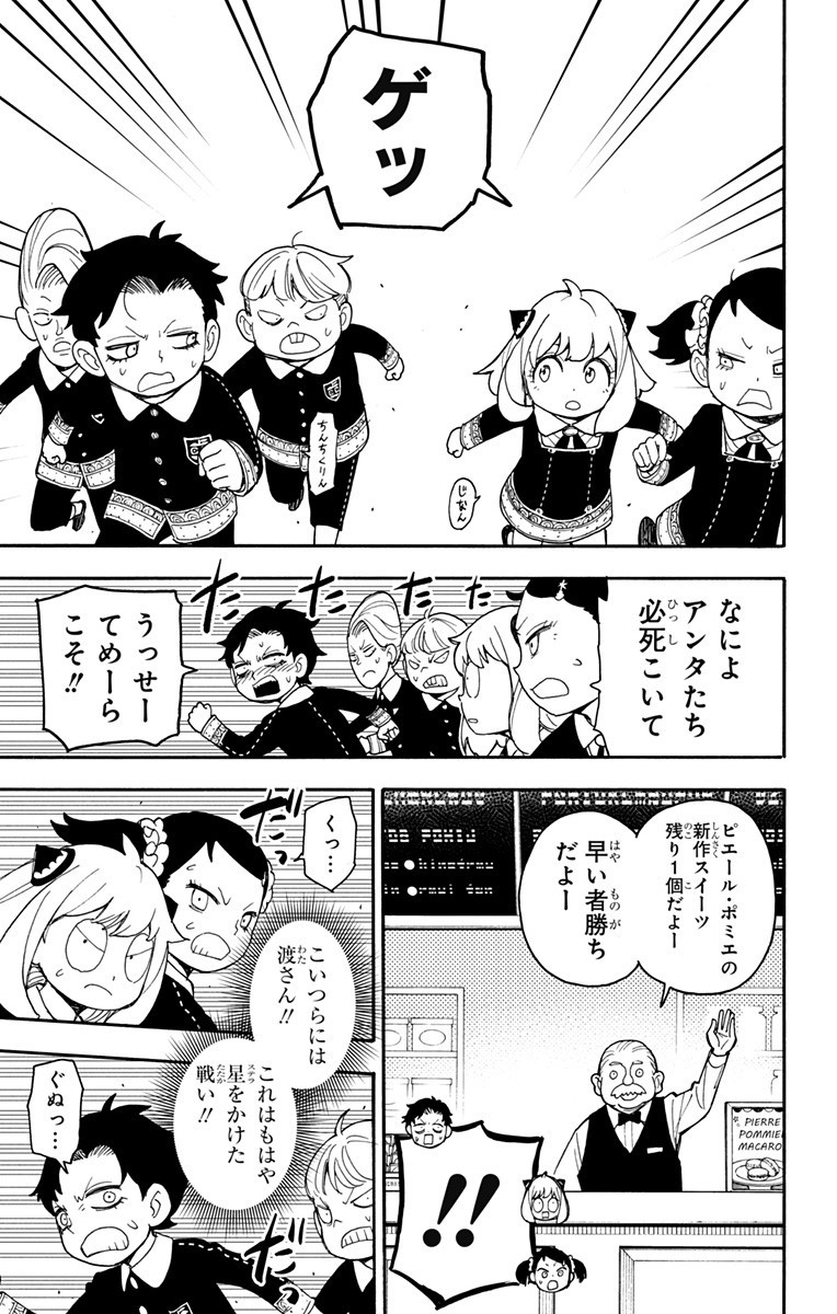 スパイファミリー Chap 42 - Next Chap 43