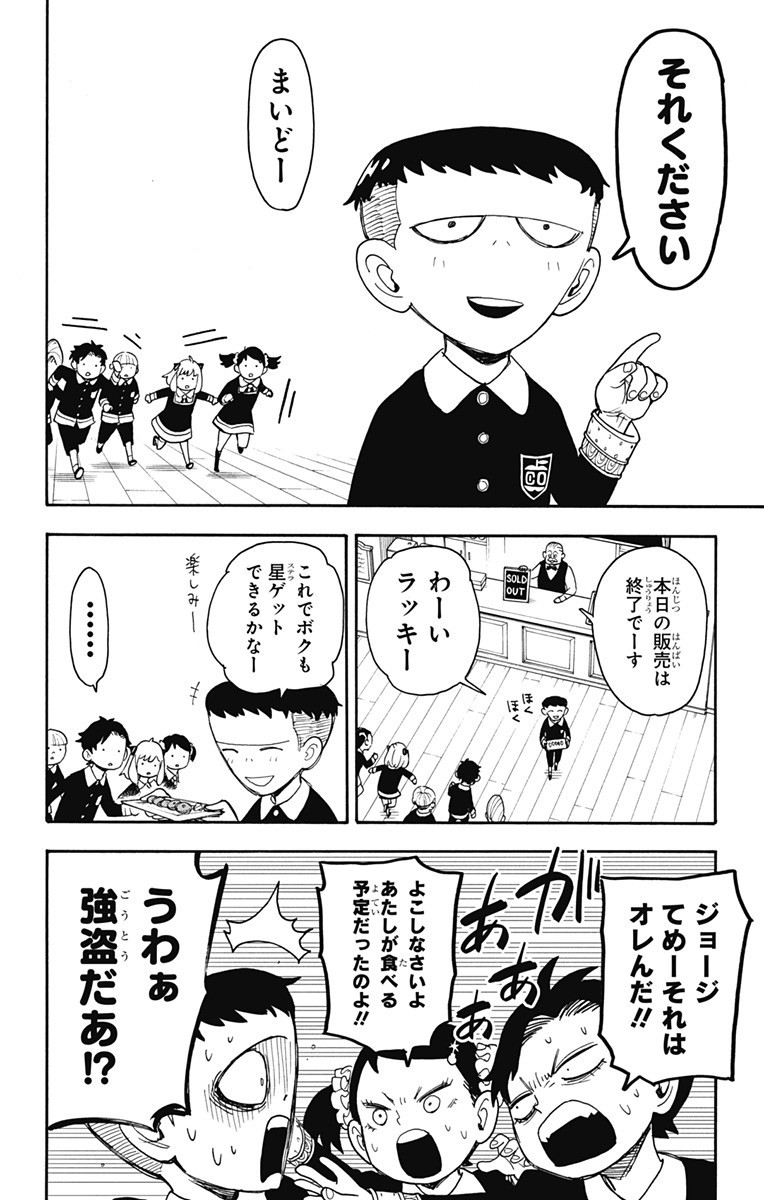 スパイファミリー Chap 42 - Next Chap 43
