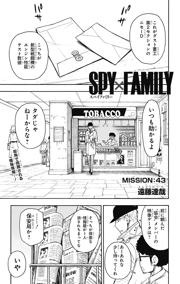 スパイファミリー Chap 43 - Next Chap 44