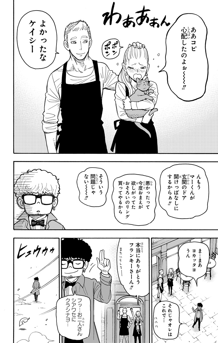 スパイファミリー Chap 43 - Next Chap 44