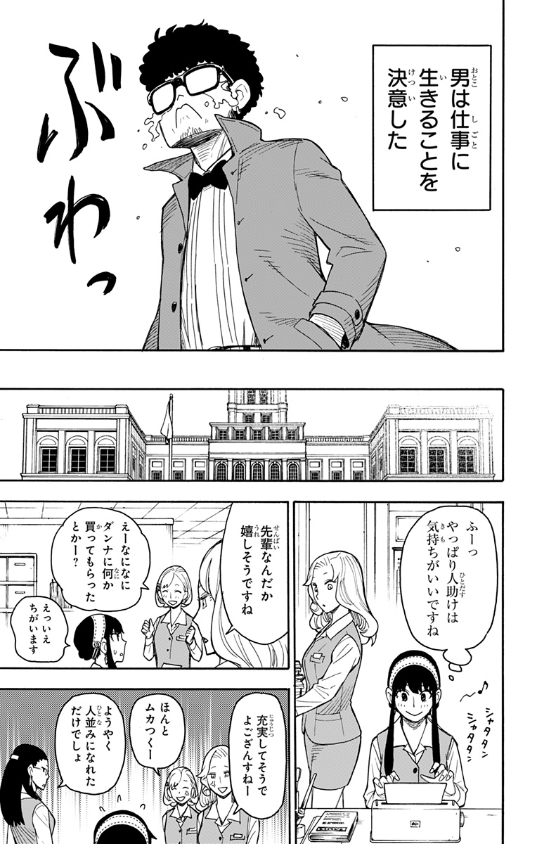 スパイファミリー Chap 43 - Next Chap 44