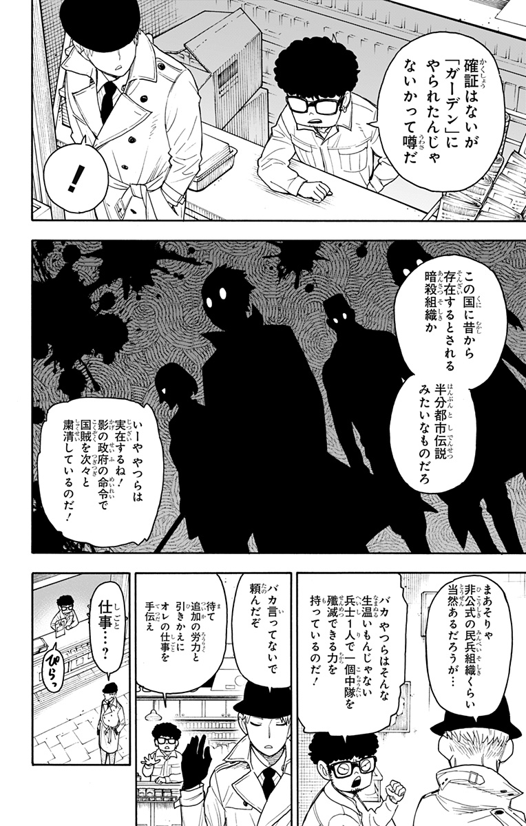 スパイファミリー Chap 43 - Next Chap 44