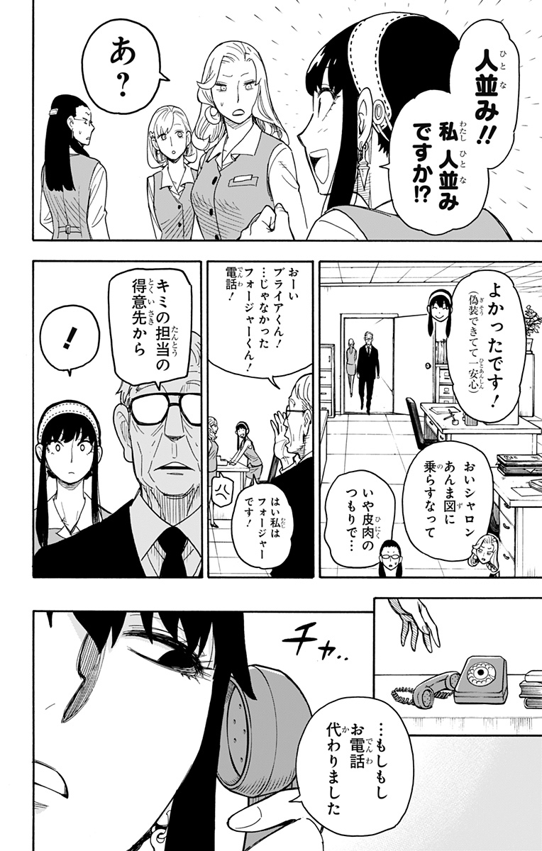 スパイファミリー Chap 43 - Next Chap 44