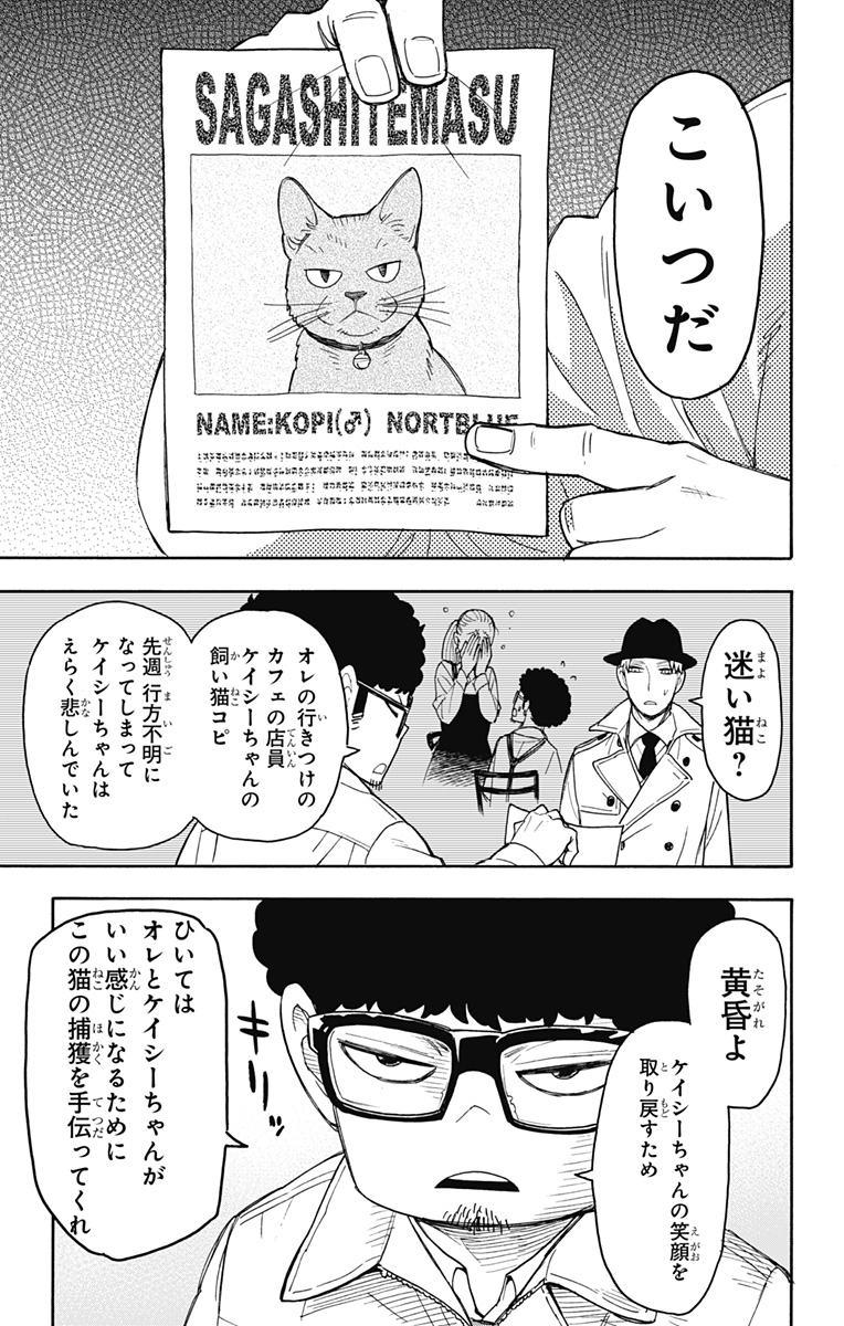 スパイファミリー Chap 43 - Next Chap 44