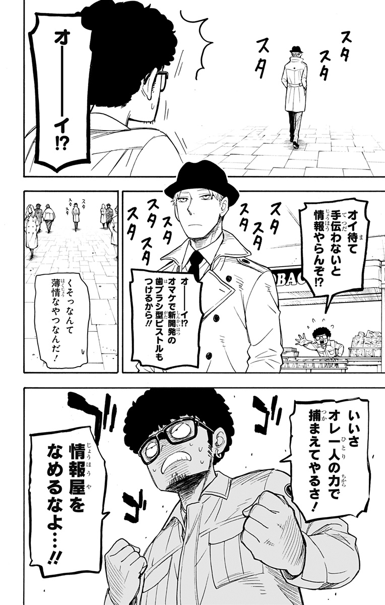 スパイファミリー Chap 43 - Next Chap 44
