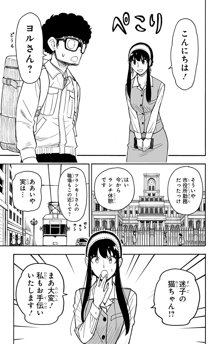 スパイファミリー Chap 43 - Next Chap 44