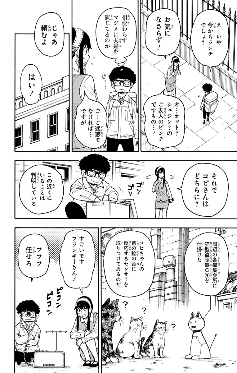 スパイファミリー Chap 43 - Next Chap 44
