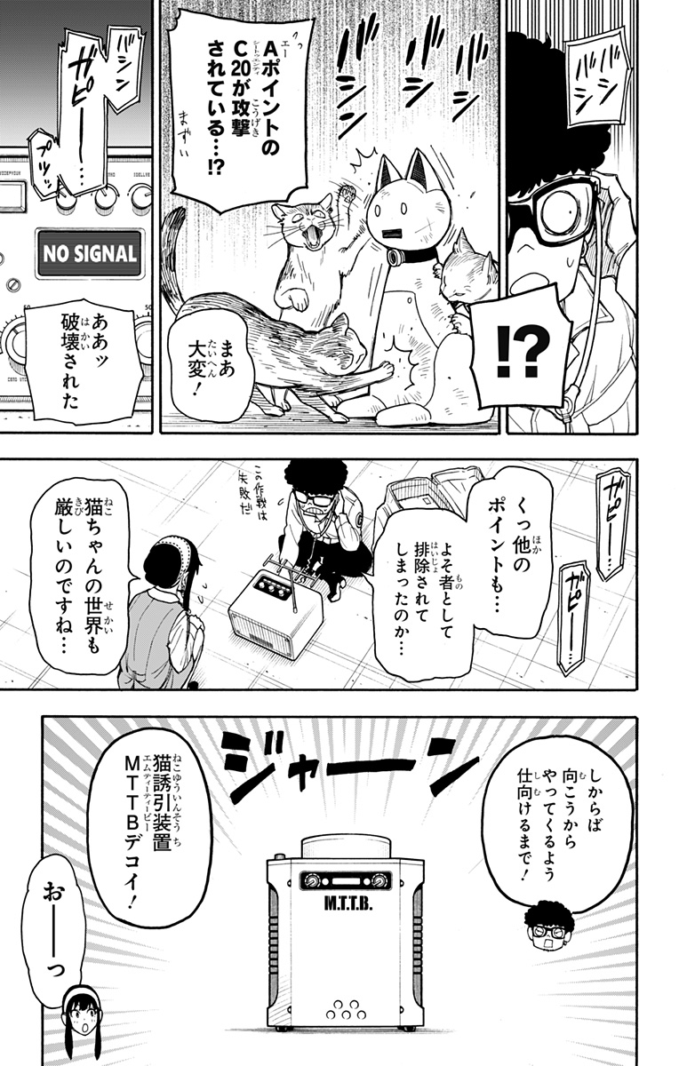 スパイファミリー Chap 43 - Next Chap 44