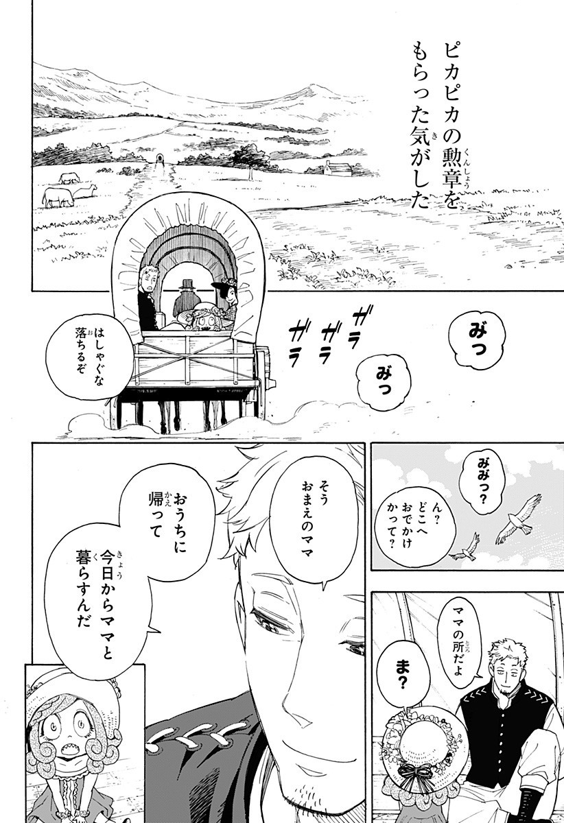 スパイファミリー Chap 47.5 - Next Chap 48.5