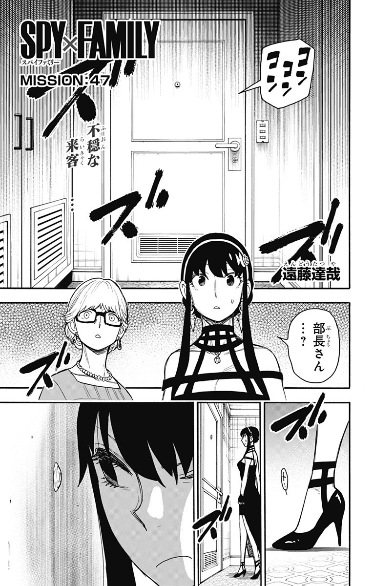 スパイファミリー Chap 47 - Next Chap 48