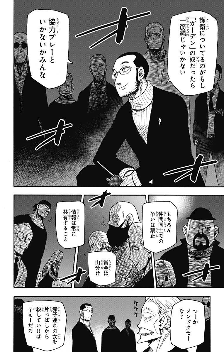 スパイファミリー Chap 47 - Next Chap 48