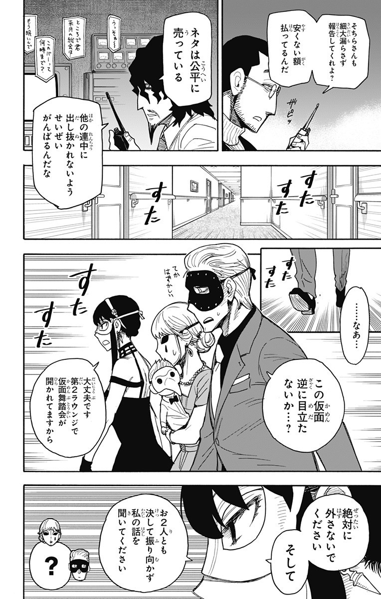 スパイファミリー Chap 47 - Next Chap 48
