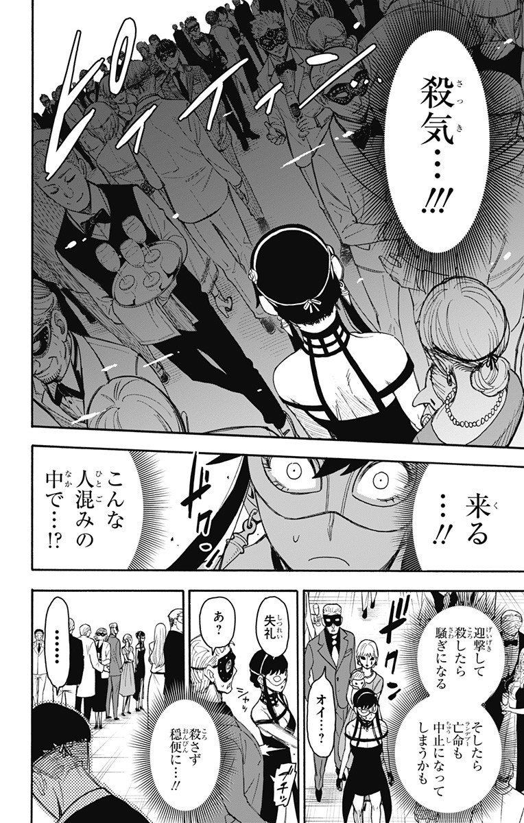 スパイファミリー Chap 47 - Next Chap 48