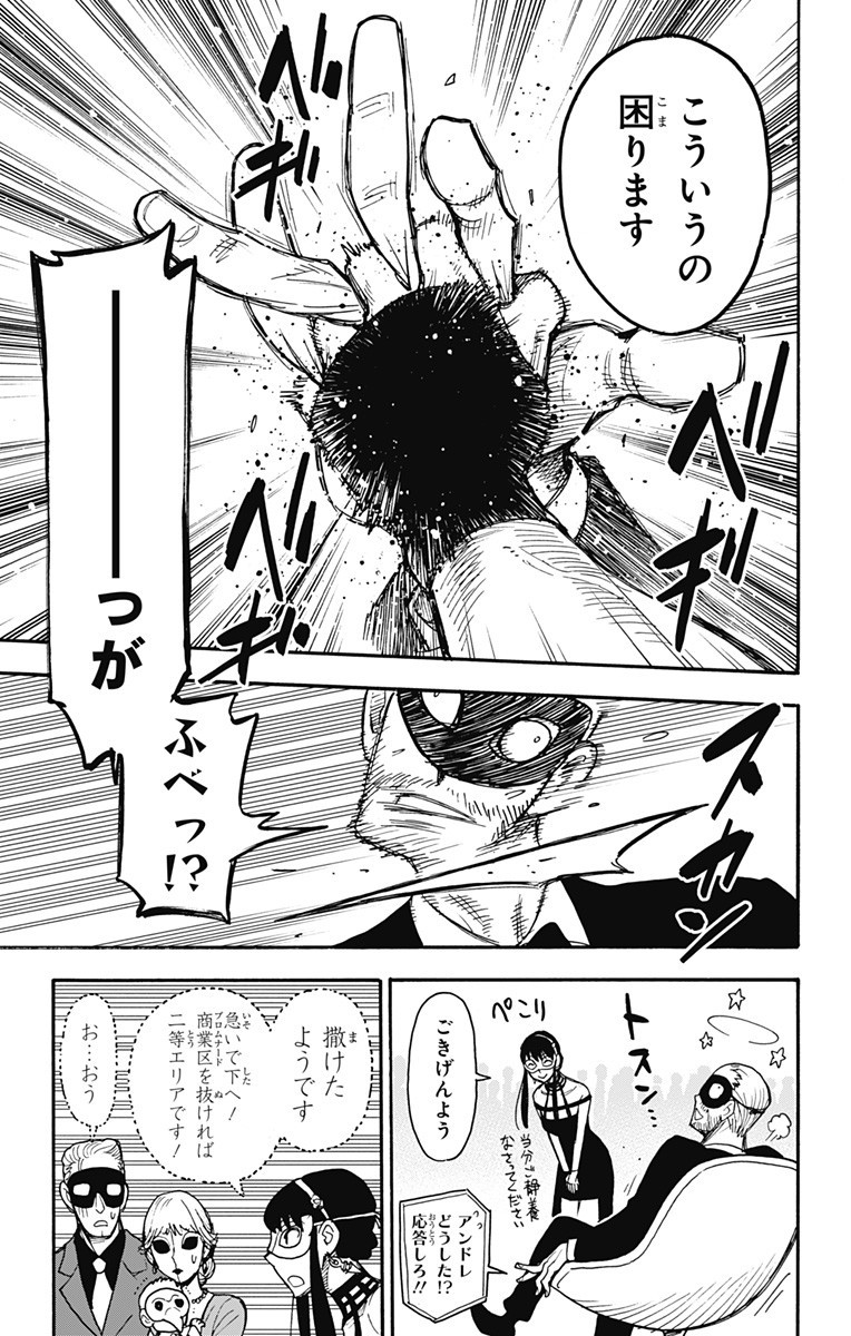 スパイファミリー Chap 47 - Next Chap 48