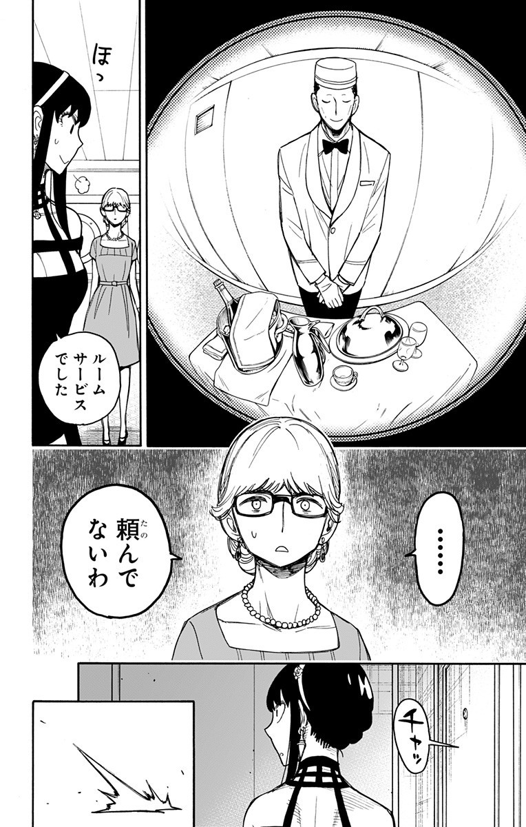 スパイファミリー Chap 47 - Next Chap 48