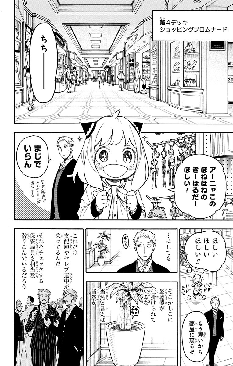 スパイファミリー Chap 47 - Next Chap 48