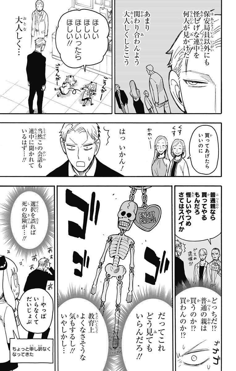 スパイファミリー Chap 47 - Next Chap 48