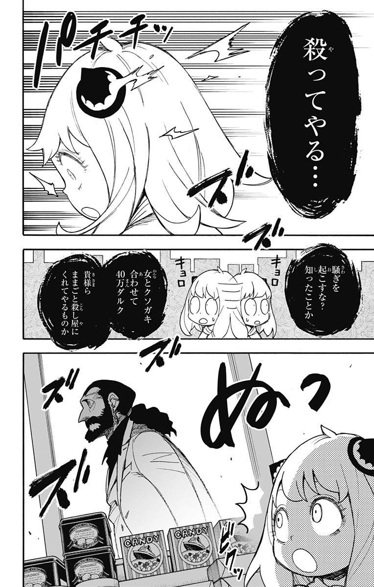 スパイファミリー Chap 47 - Next Chap 48