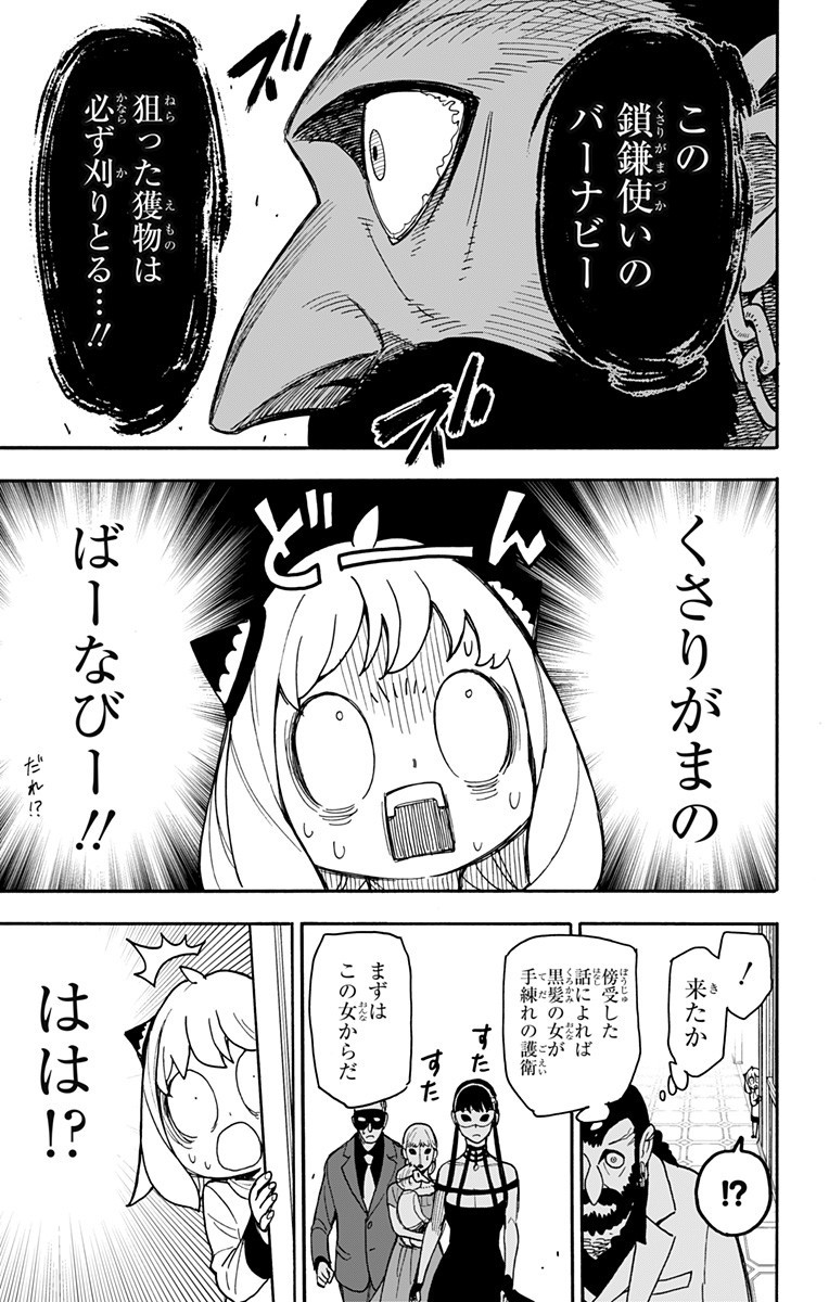 スパイファミリー Chap 47 - Next Chap 48