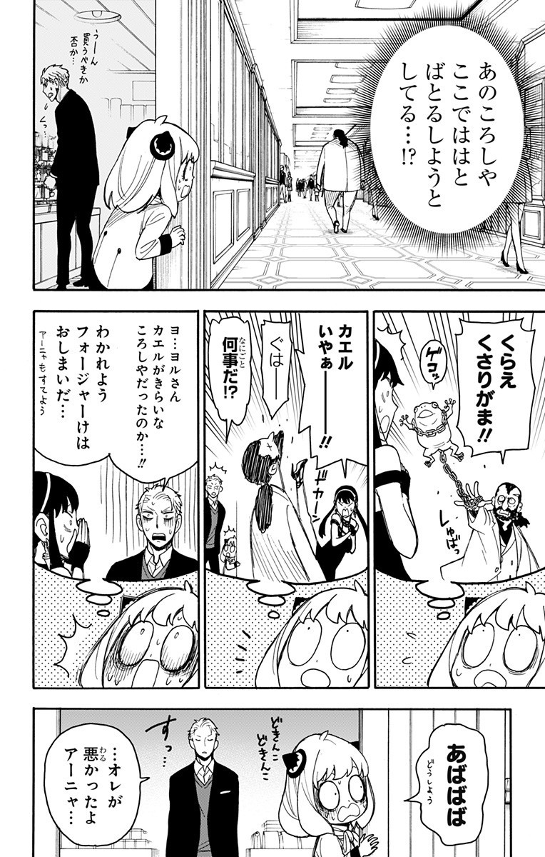 スパイファミリー Chap 47 - Next Chap 48