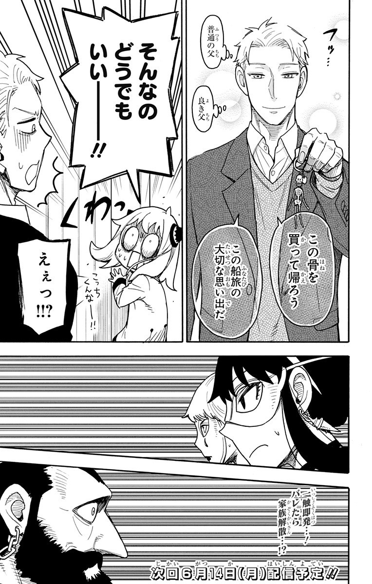 スパイファミリー Chap 47 - Next Chap 48